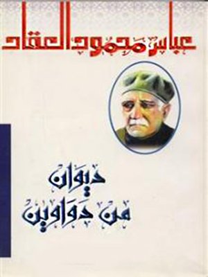 cover image of ديوان من دواوين